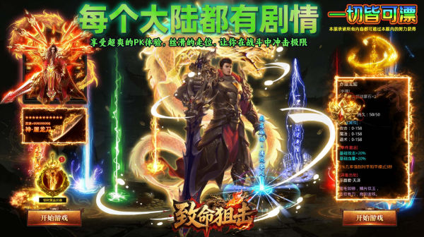 《致命狙击》天极攻速福利版：全民0氪的传奇盛宴，装备保值时代来临