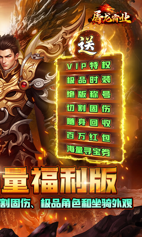 屠龙霸业游戏截图2