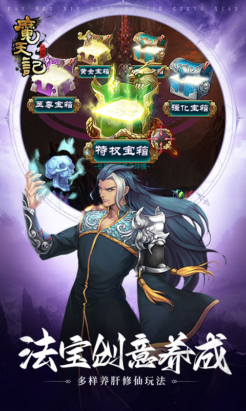 魔天记游戏截图3