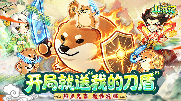 山海记下载_0.05折我的刀盾国风仙侠塔防手游