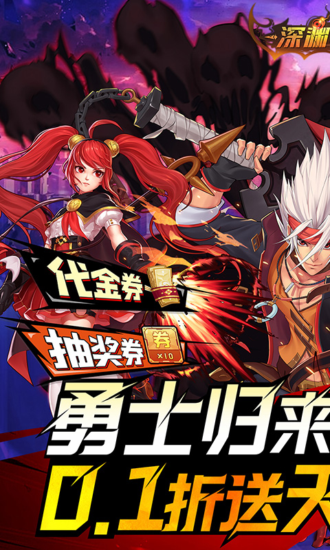 深渊契约(删档内测) 上线时间：2025-02-26 08:00:00