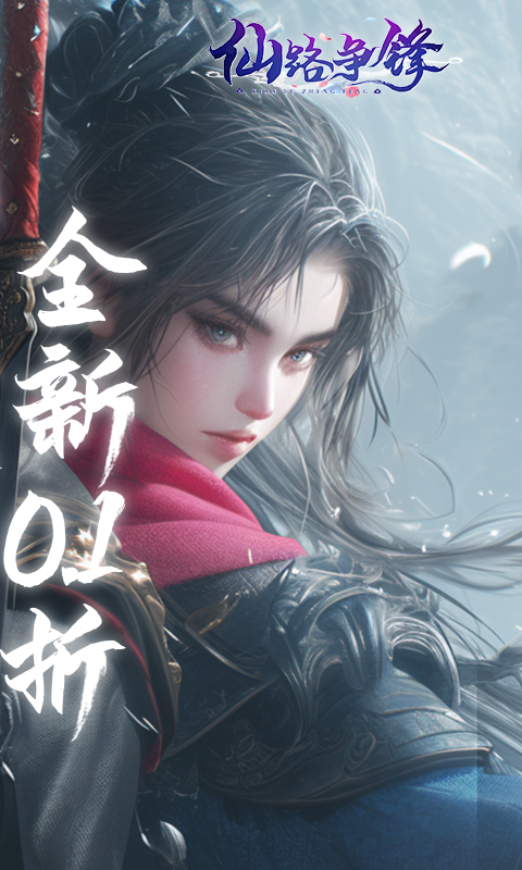 仙路争锋游戏截图2