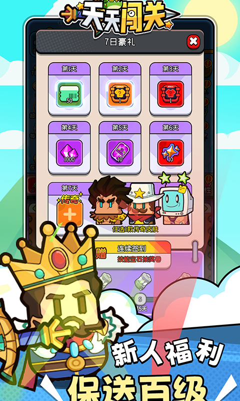 天天闯关游戏截图1