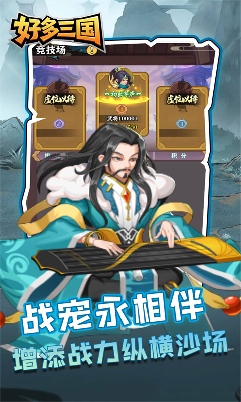 好多三国游戏截图1