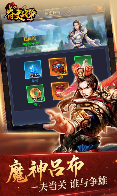 符文战争游戏截图3