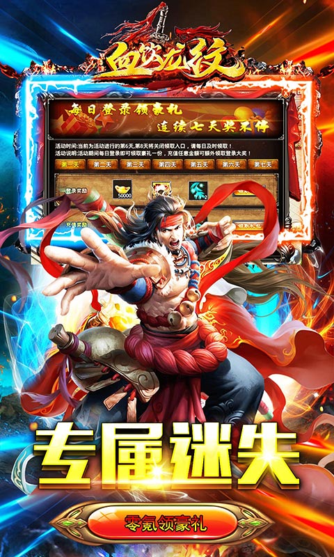 血饮龙纹游戏截图3