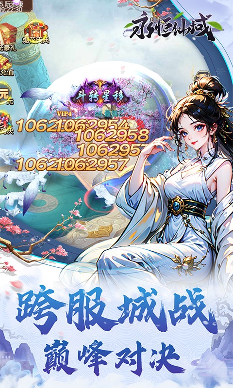 永恒仙域游戏截图2