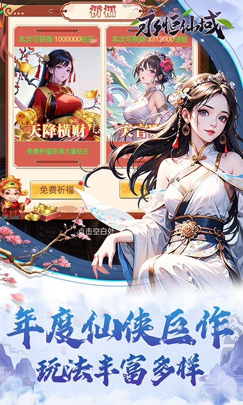 永恒仙域游戏截图5