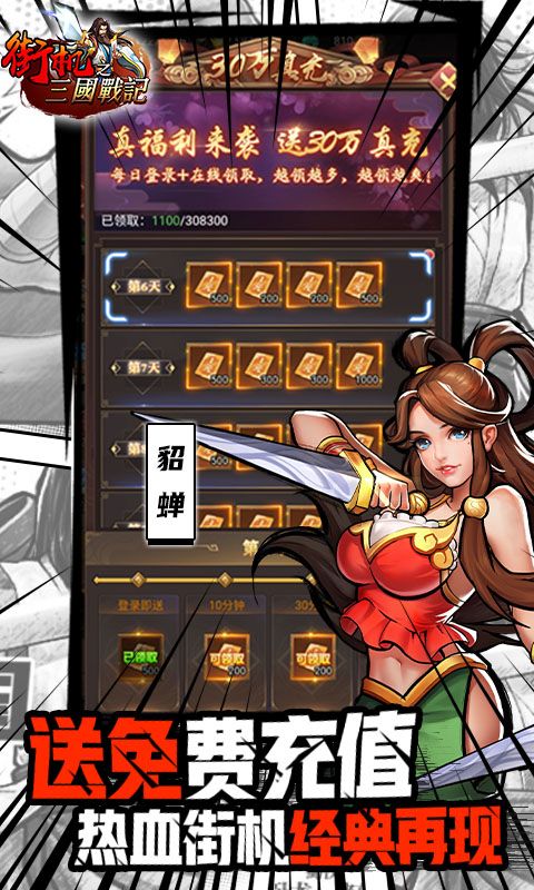 街机之三国战记(现金点无限代充)