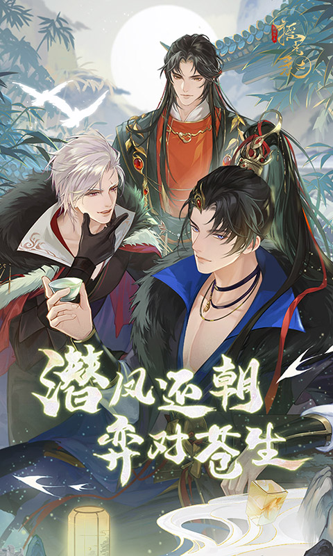 摇光录：乱世公主游戏截图1