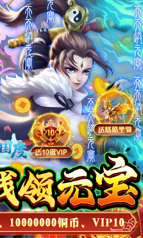 诸神国度(无限刷充领红包)