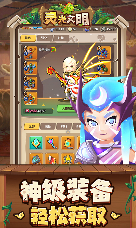 灵光文明游戏截图5