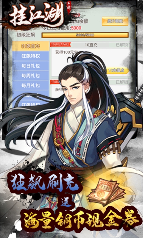 挂江湖游戏截图4