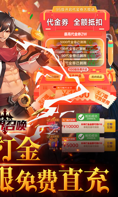 零界召唤游戏截图2