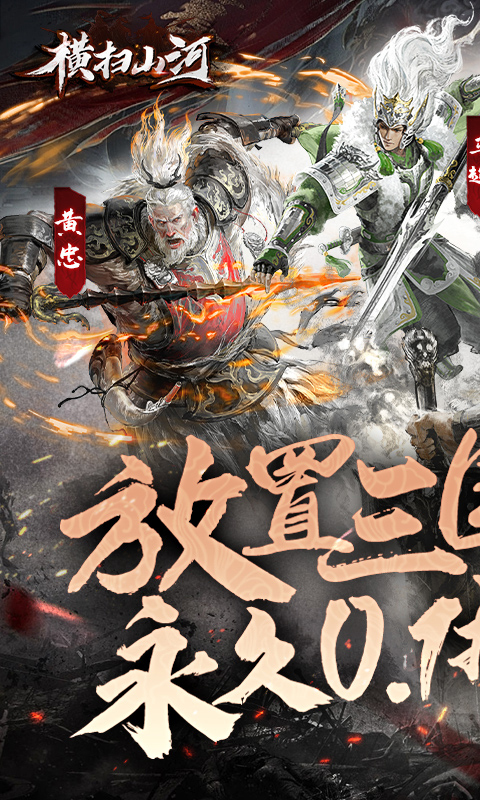 横扫山河游戏截图1