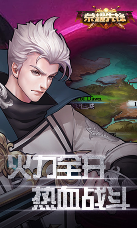 荣耀先锋游戏截图4