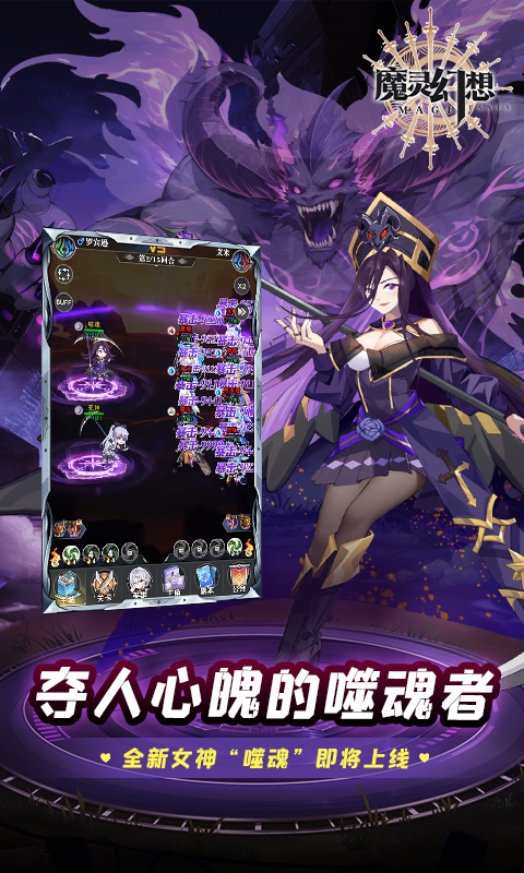 魔灵幻想游戏截图1