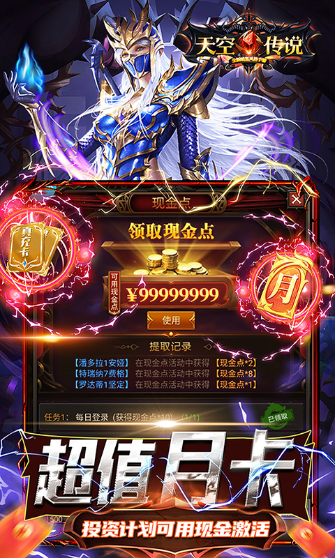 天空传说(GM现金点代充)