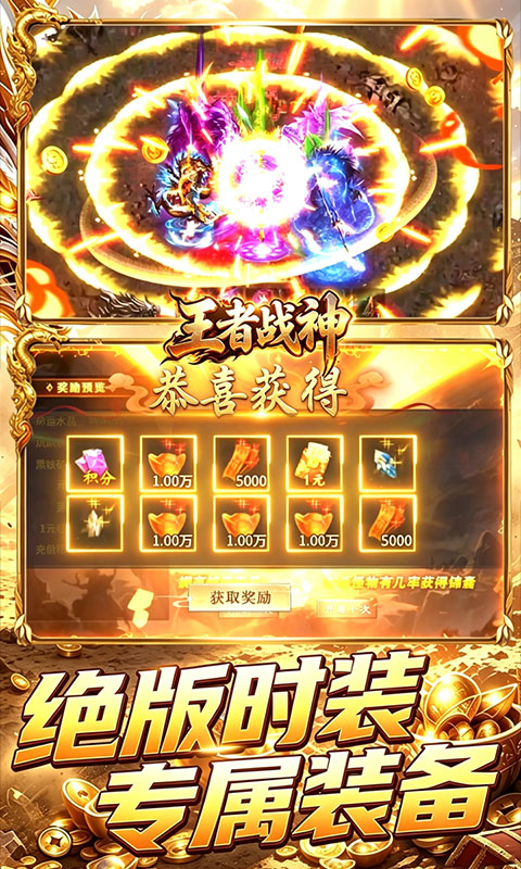 王者战神(如意如意福利版)