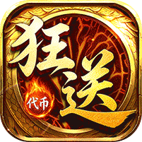 雄霸天地(狂送代币免费版)