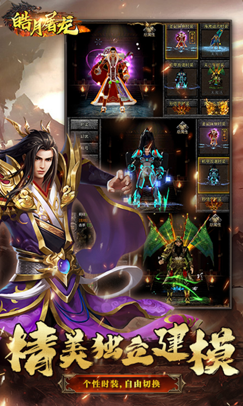 皓月屠龙游戏截图2