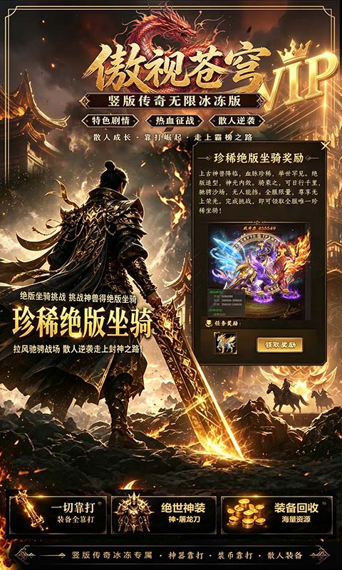 傲视苍穹 宣传图 2