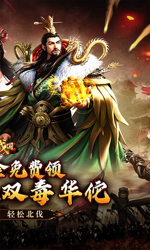 大战国(0.1折三国攻城免费版)