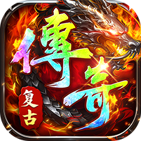 复古攻速免费版