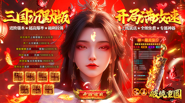破镜重圆传奇手游下载-破镜重圆三国传奇攻速版手游下载