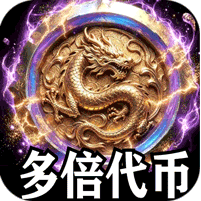 全新人界之主专属