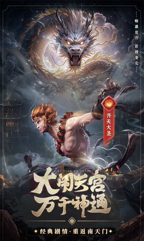 西游七十二变游戏截图1