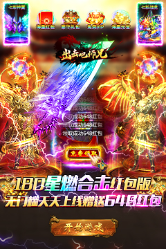 180星燃合击红包版