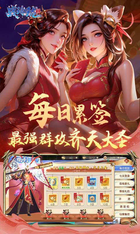 战玲珑2游戏截图3