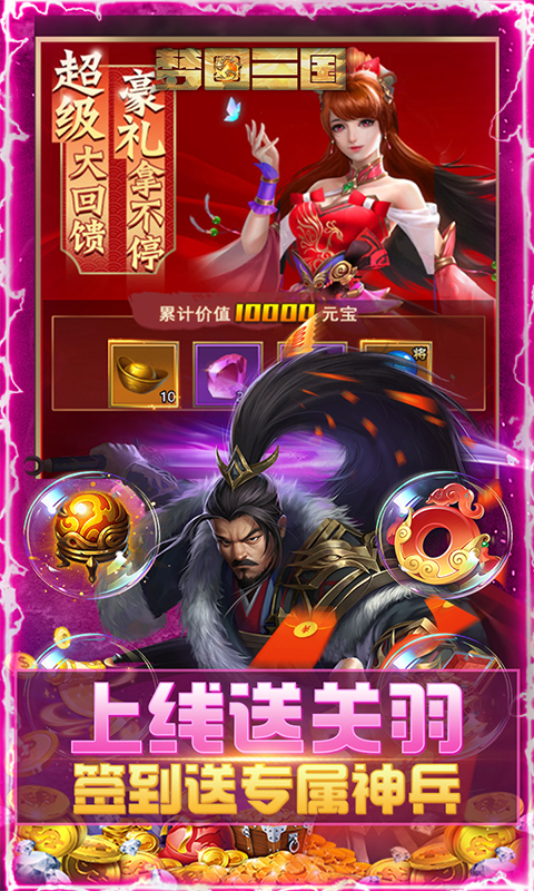 梦回三国游戏截图5