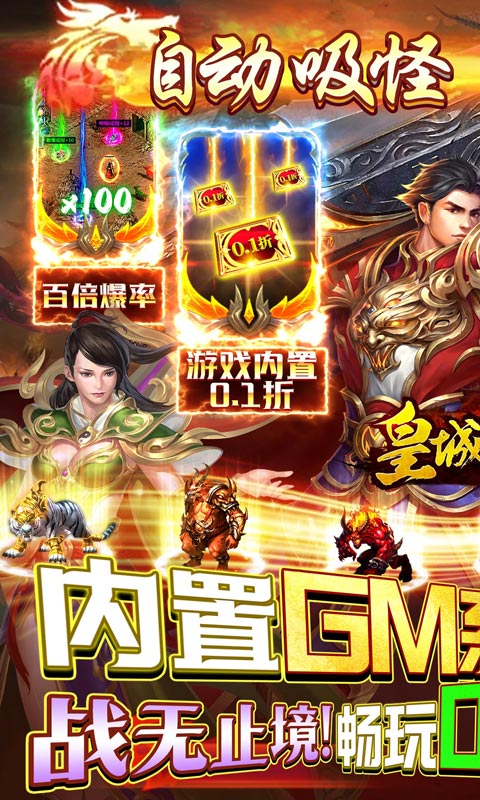 皇城传奇游戏截图1