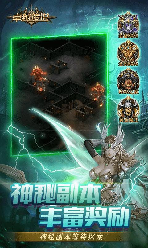 卓越传说游戏截图4