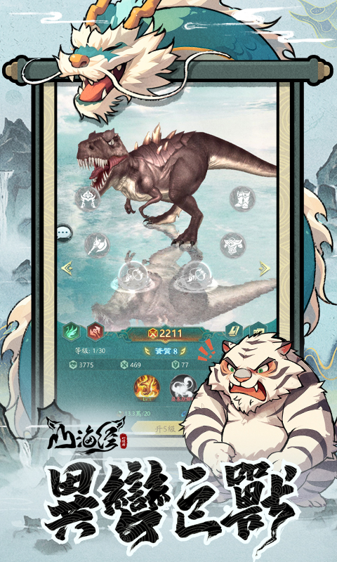 山海经幻想录游戏截图3