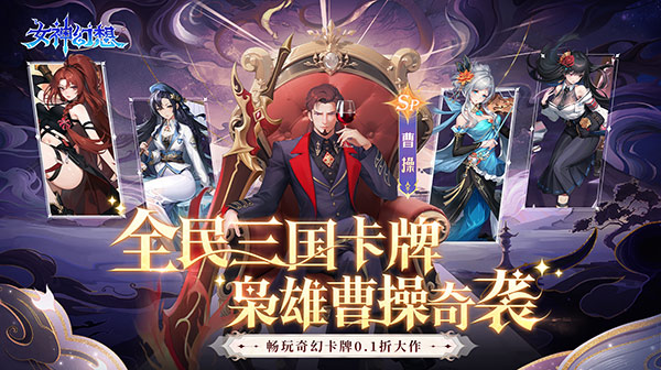 女神幻想(0.1折三国学院)