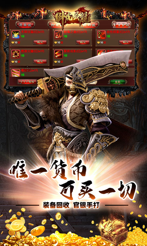卧虎藏龙(打金免充版)