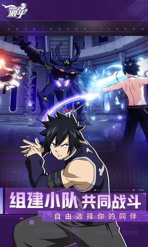 妖精的尾巴：激斗游戏截图4