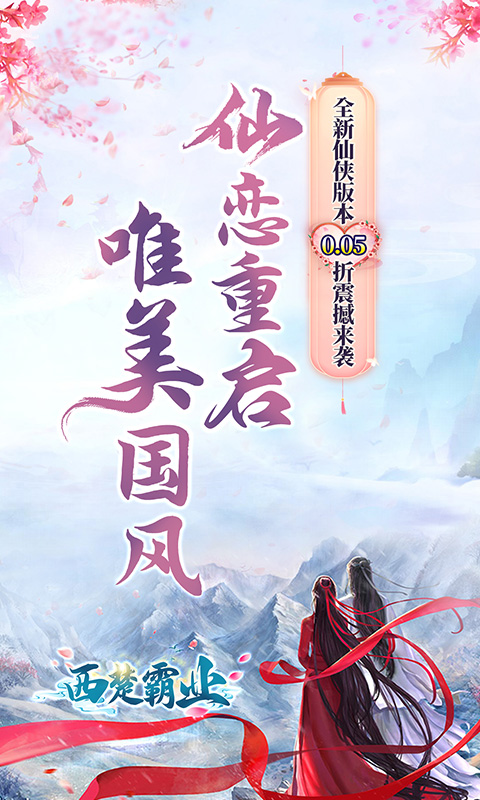 西楚霸业游戏截图1