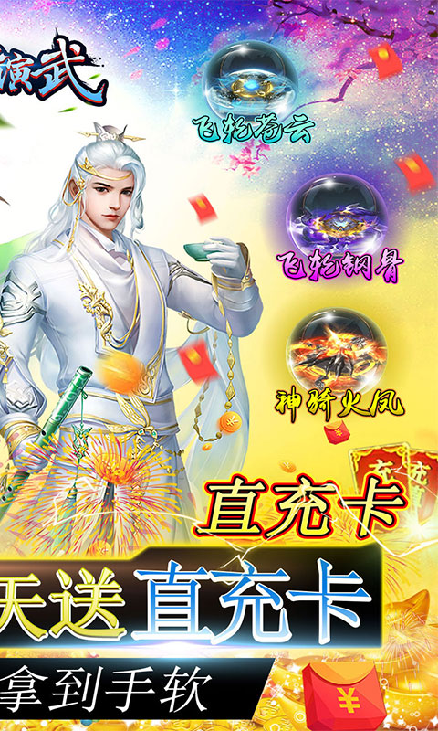 刀剑演武(0.1折无限充)