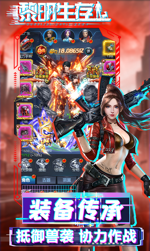 黎明生存游戏截图4