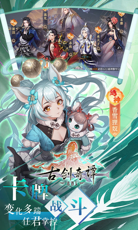 古剑奇谭木语人游戏截图5