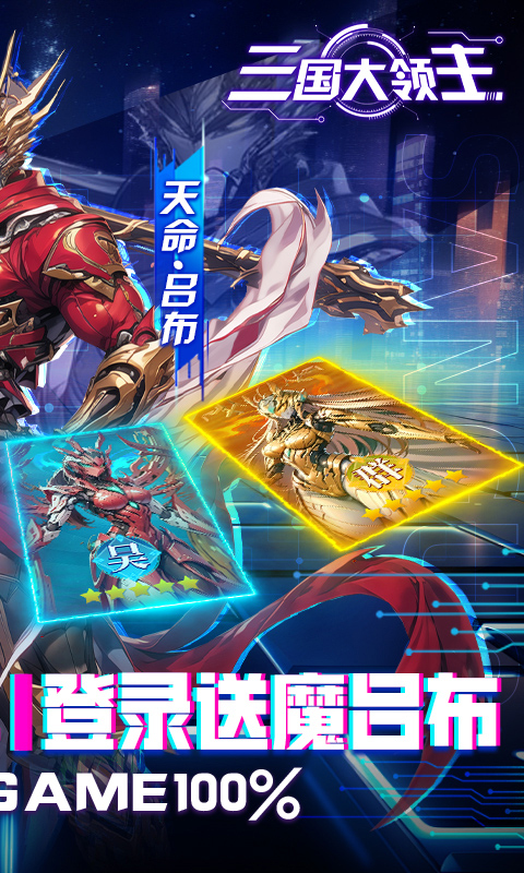 三国大领主游戏截图2