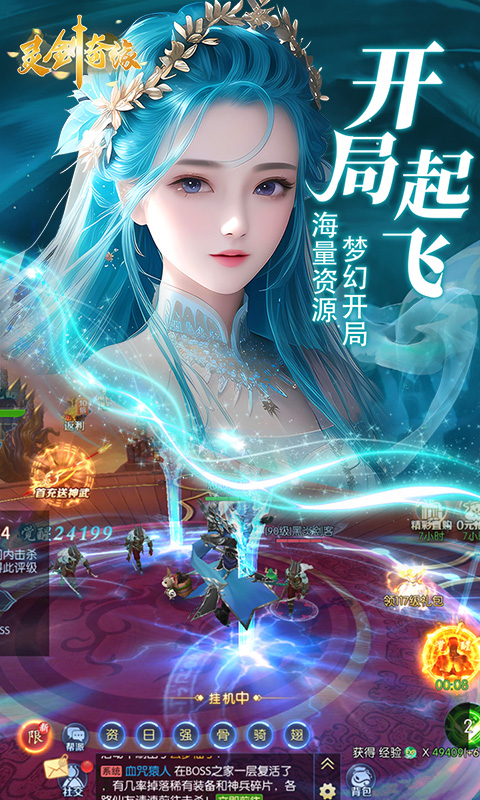 灵剑奇缘游戏截图4