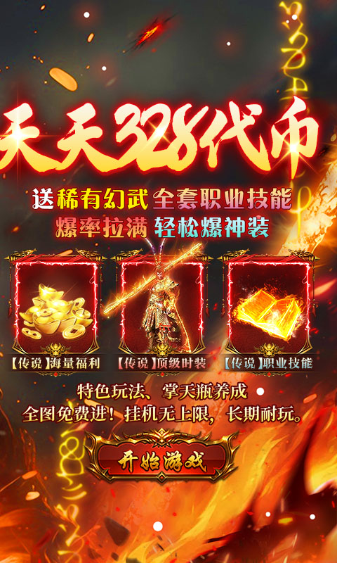 热血西游天天328免费版