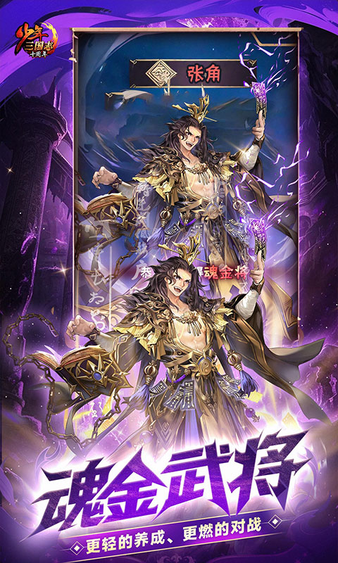 少年三国志游戏截图3