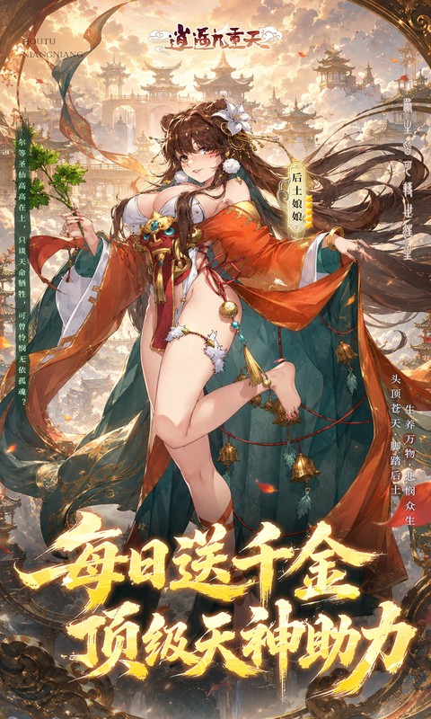 逍遥九重天