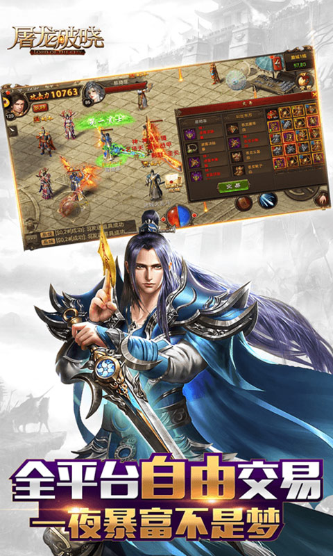 屠龙破晓游戏截图5